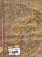 یک زیارت نامه ی زخمی